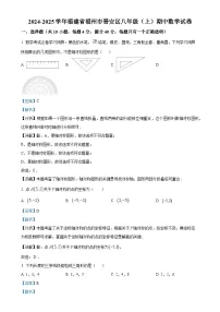 福建省福州市晋安区2024-2025学年八年级上学期期中数学试卷（解析版）-A4