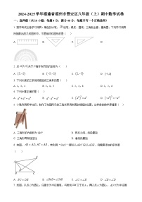 福建省福州市晋安区2024-2025学年八年级上学期期中数学试卷（原卷版）-A4