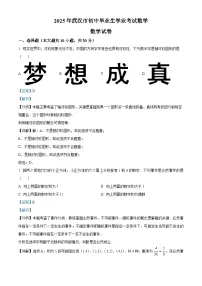 2025年湖北省武汉市初中毕业生学业水平考试数学试卷（原卷＋解析）