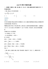 2025年宁夏中考数学真题（原卷＋解析）