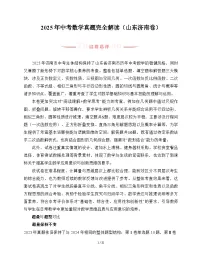 2025年中考数学真题完全解读（山东济南卷）