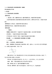 人教版（2024）七年级下册（2024）两条直线被第三条直线所截教学设计