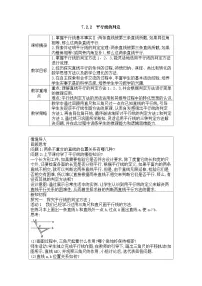 数学平行线的判定教案设计