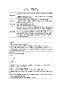 初中数学人教版（2024）七年级下册（2024）平行线的性质教案及反思