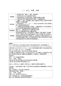 初中数学人教版（2024）七年级下册（2024）定义、命题、定理教案设计