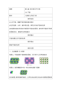 初中数学人教版（2024）七年级下册（2024）平移教案