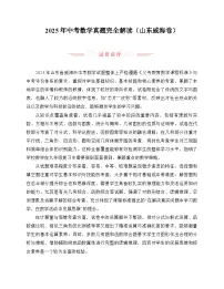 2025年中考数学真题完全解读（山东威海卷）