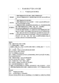 初中平面直角坐标系的概念教案