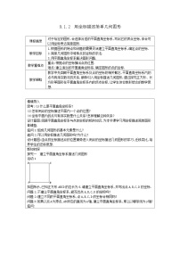 初中数学人教版（2024）七年级下册（2024）用坐标描述简单几何图形教学设计及反思