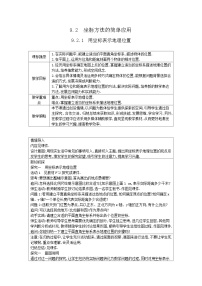 初中人教版（2024）用坐标表示地理位置教案设计