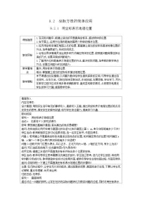 初中人教版（2024）用坐标表示地理位置教案设计