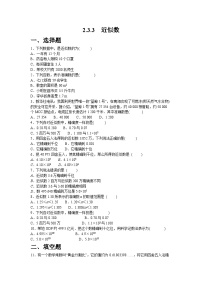 初中数学人教版（2024）七年级上册（2024）有理数的乘方一课一练
