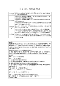 初中数学人教版（2024）七年级下册（2024）二元一次方程组的概念教学设计