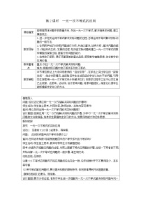 人教版（2024）七年级下册（2024）一元一次不等式第2课时教学设计及反思