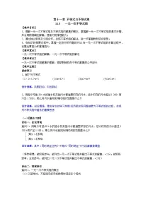人教版（2024）七年级下册（2024）一元一次不等式组教学设计