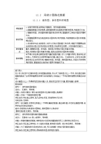 人教版（2024）扇形图、条形图和折线图教案