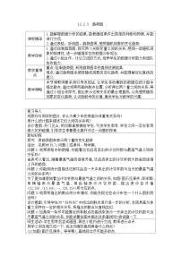 初中人教版（2024）趋势图教学设计