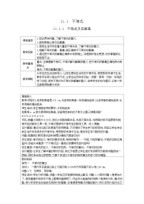 初中数学人教版（2024）七年级下册（2024）不等式及其解集教案