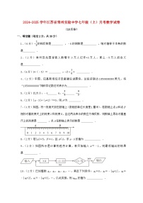 2024_2025学年江苏省常州实验中学七年级上学期月考数学检测试卷（10月）含答案
