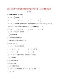 2024_2025学年江苏省常州市新北实验中学七年级上学期月考数学检测试卷（10月）含答案