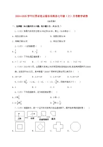 2024_2025学年江苏省连云港市东海县七年级上学期月考数学检测试卷（10月）含答案