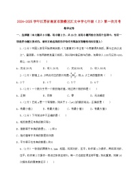 2024_2025学年江苏省南京市鼓楼区汇文中学七年级上学期第一次月考数学检测试卷（含答案）