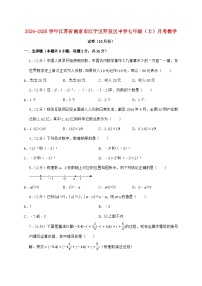 2024_2025学年江苏省南京市江宁区开发区中学七年级上学期月考数学检测试卷（10月）含答案