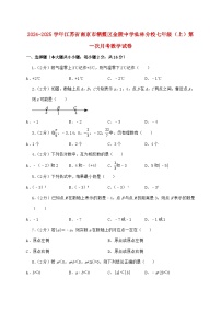 2024_2025学年江苏省南京市栖霞区金陵中学仙林分校七年级上学期第一次月考数学检测试卷（含答案）