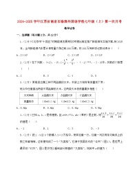 2024_2025学年江苏省南京市秦淮外国语学校七年级上学期第一次月考数学检测试卷（含答案）
