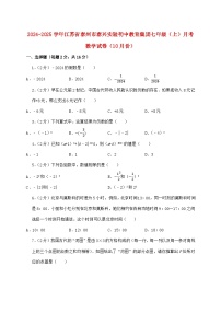 2024_2025学年江苏省泰州市泰兴实验初中教育集团七年级上学期月考数学检测试卷（10月）含答案
