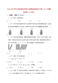 2024_2025学年江苏省扬州市邗江区梅苑双语学校七年级上学期月考数学检测试卷（10月）含答案