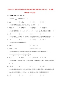 2024_2025学年江苏省镇江市宜城中学等五校联考七年级上学期月考数学检测试卷（10月）含答案