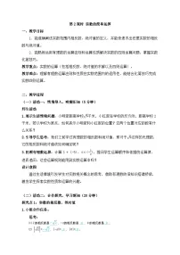 人教版（2024）七年级下册（2024）实数及其简单运算第2课时教案