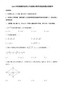 2024-2025学年河南省南阳市油田九年级上学期期末教学质量检测数学试卷含答案