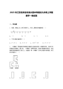 2025年江苏省淮安市涟水县中考模拟九年级上学期数学一模试题（含答案解析）