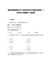 湖北省荆楚联盟2025年初中学业水平适应性考试(一〉九年级上学期数学一模试卷（含答案解析）