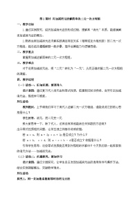 初中数学人教版（2024）七年级下册（2024）加减消元法第1课时教学设计