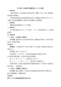 初中数学人教版（2024）七年级下册（2024）加减消元法第1课时教学设计
