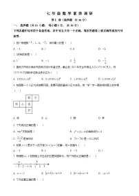 湖北省武汉市武昌区2023-2024学年七年级上学期期末数学试题（原卷版）-A4