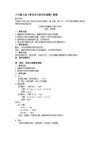 华东师大版（2024）八年级上册（2024）1. 单项式与单项式相乘教案及反思
