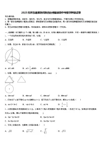 2025年黔东南苗族侗族自治州锦屏县中考数学押题试卷含解析