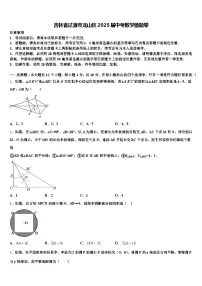 吉林省辽源市龙山区2025届中考数学猜题卷含解析