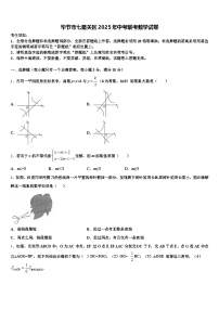 毕节市七星关区2025年中考联考数学试卷含解析