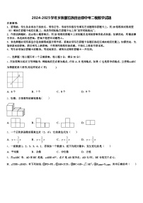 2024-2025学年乡族撒拉族自治县中考二模数学试题含解析