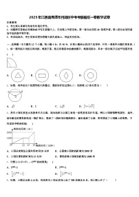 2025年江西省鹰潭市月湖区中考考前最后一卷数学试卷含解析
