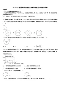 2025年江西省鹰潭市月湖区中考考前最后一卷数学试卷含解析