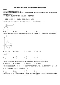 2025年黑龙江省绥化市绥棱县中考数学模拟预测题含解析