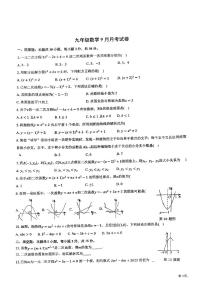 湖北省襄阳东津新区金源中学2025-2026学年九年级上学期第一次月考数学试题