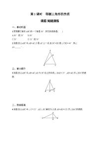 初中数学人教版（2024）八年级上册（2024）15.3.1 等腰三角形第1课时一课一练