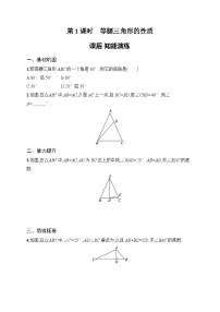 初中数学人教版（2024）八年级上册（2024）15.3.1 等腰三角形第1课时一课一练